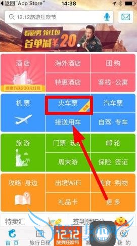 如何使用携程云抢票?