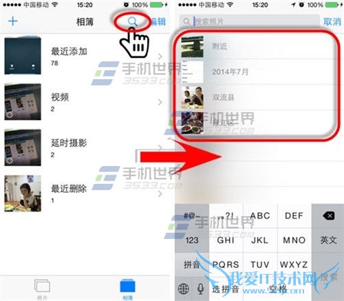 iPhone5s手机快速搜索照片的方法介绍