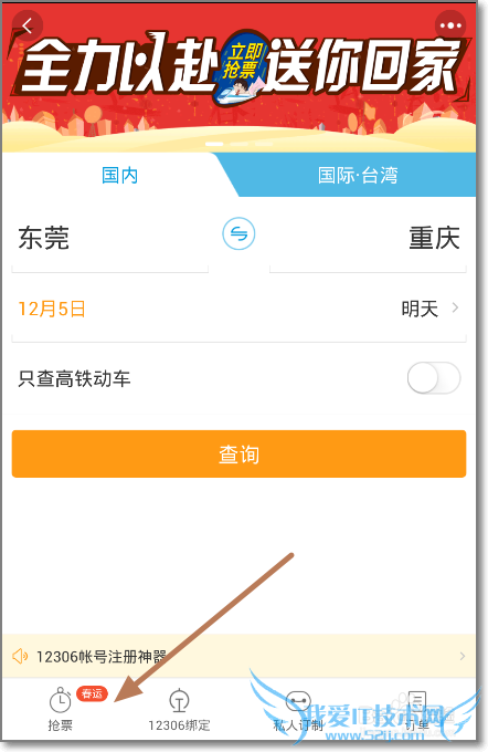 如何使用携程云抢票?