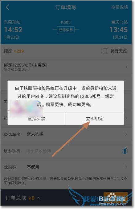 如何使用携程云抢票?