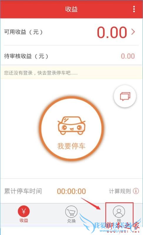注册停有钱app的方法步骤