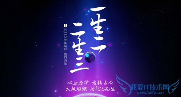 如何解决太极团队ios8.3越狱工具越狱时卡在20%的问题?