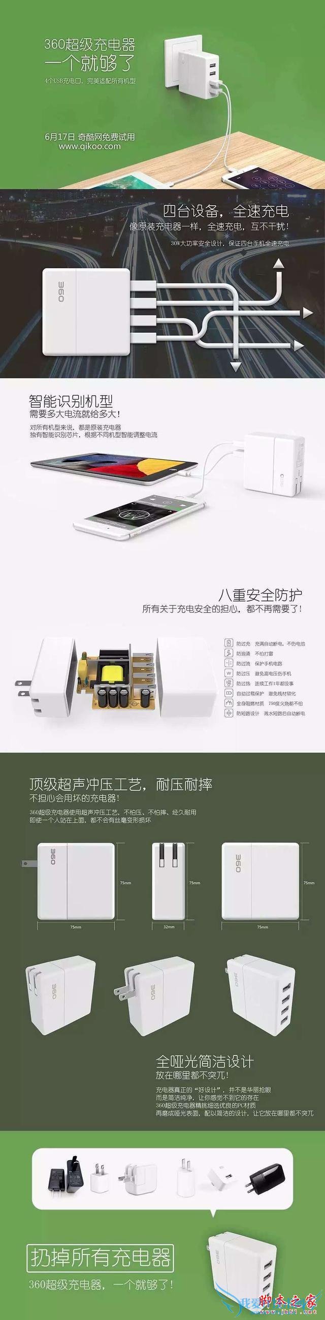 360推出的超级充电器怎么样?