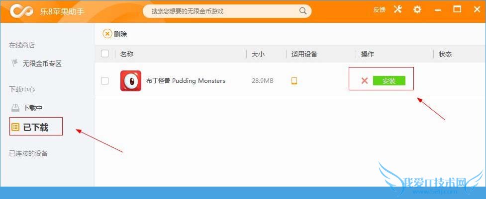 怎么样使用乐8苹果助手破解游戏?