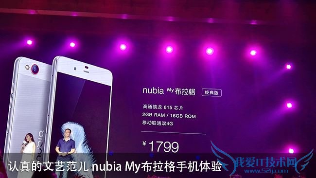 nubia My布拉格手机值得购买吗?