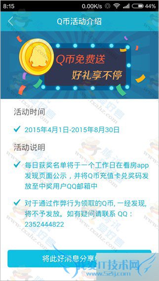 怎么参加腾讯看房APP领Q币活动?