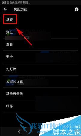 怎么样在快图浏览app中切换主题?