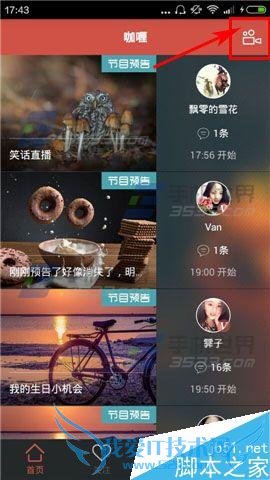 如何在咖喱直播app中发布直播预告?