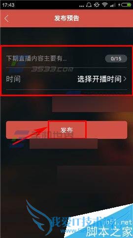 如何在咖喱直播app中发布直播预告?