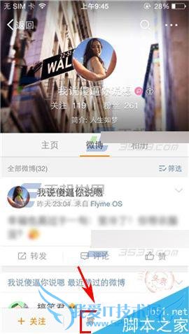 在手机新浪微博中设置特定时间的方法步骤