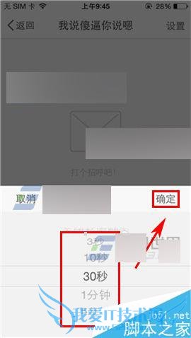在手机新浪微博中设置特定时间的方法步骤