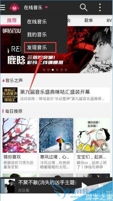 在咪咕音乐中获得流量币的步骤