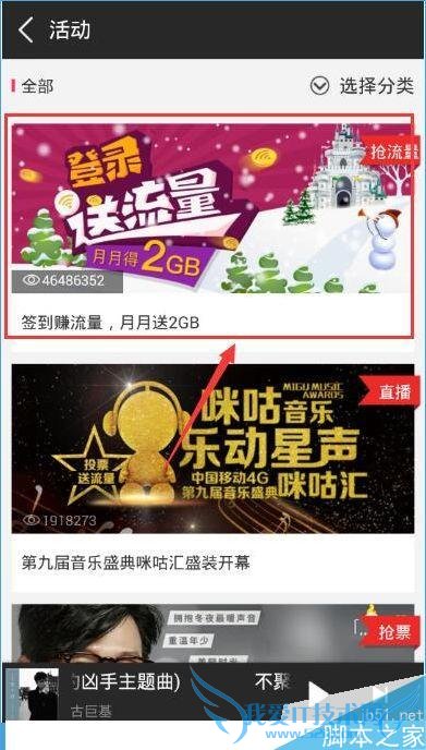 在咪咕音乐中获得流量币的步骤