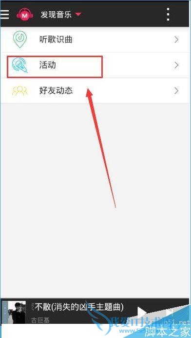 在咪咕音乐中获得流量币的步骤
