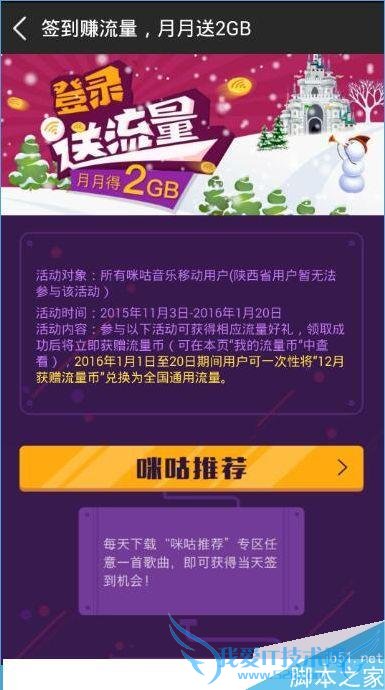 在咪咕音乐中获得流量币的步骤