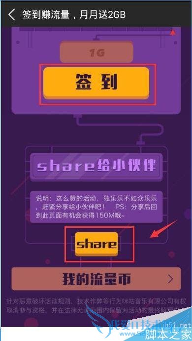 在咪咕音乐中获得流量币的步骤