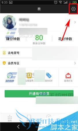 在有信app中切换听筒模式的步骤