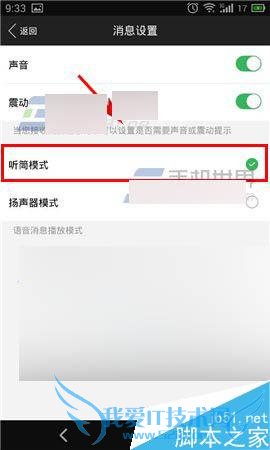 在有信app中切换听筒模式的步骤