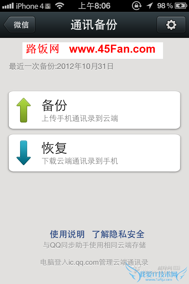 iPhone通讯录怎么备份到微信 微信备份/恢复手机通讯录方法