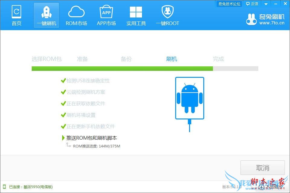 如何给酷派5950进行刷机?