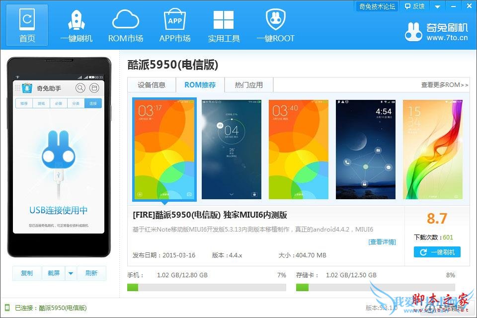 如何给酷派5950进行刷机?