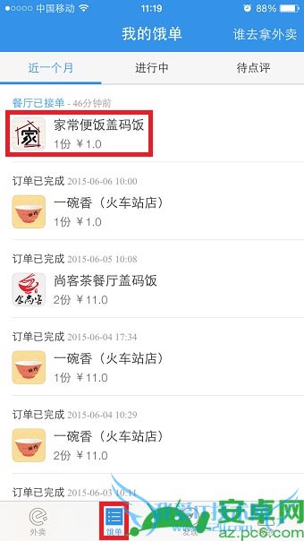 饿了么发专享红包的方法步骤