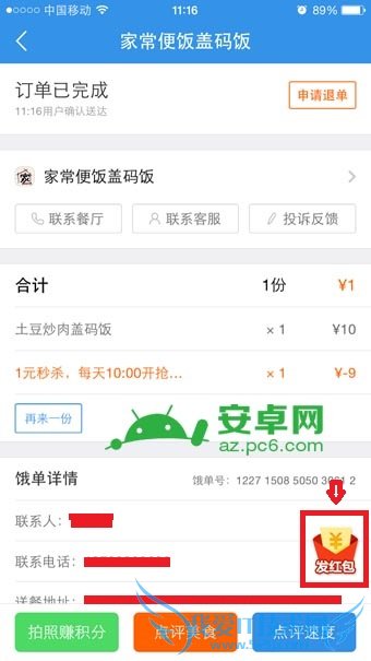 饿了么发专享红包的方法步骤