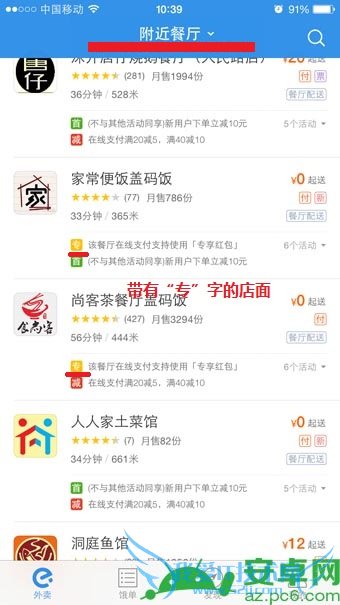 饿了么发专享红包的方法步骤