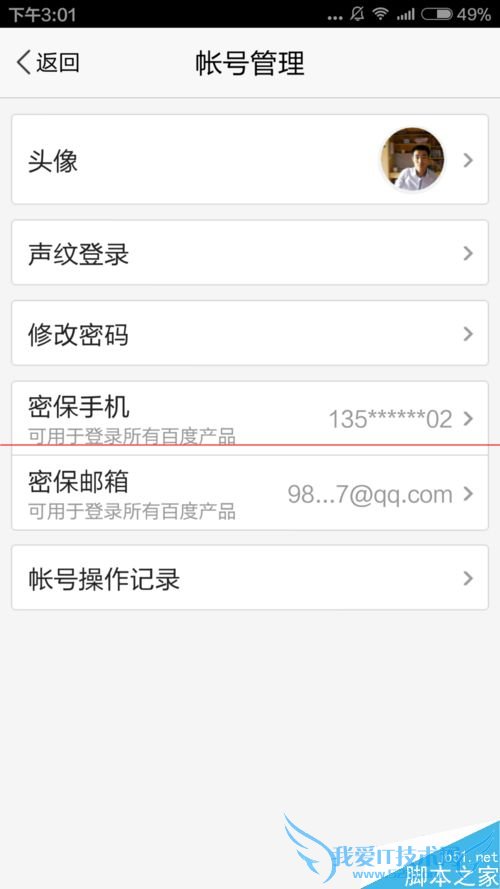 手机百度声纹登录的设置方法