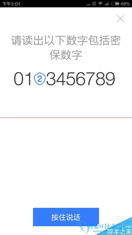 手机百度声纹登录的设置方法