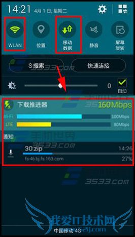三星S6Edge手机下载推进器的使用方法介绍