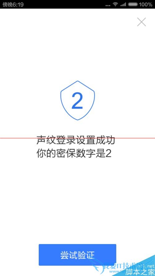 手机百度声纹登录的设置方法