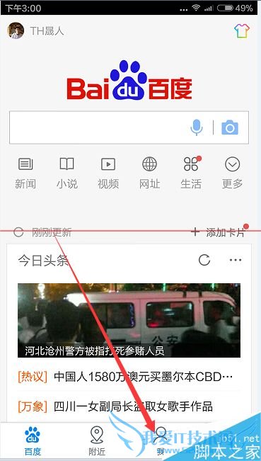 手机百度声纹登录的设置方法