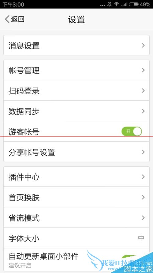 手机百度声纹登录的设置方法