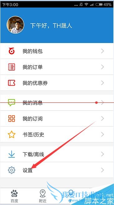 手机百度声纹登录的设置方法