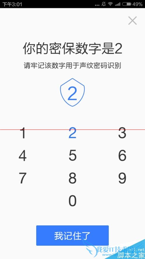 手机百度声纹登录的设置方法