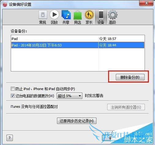 iTunesiOS8.3ԽǰݱԼָͼĽ̳