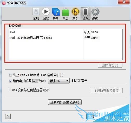 iTunesiOS8.3ԽǰݱԼָͼĽ̳