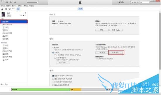 iTunesiOS8.3ԽǰݱԼָͼĽ̳