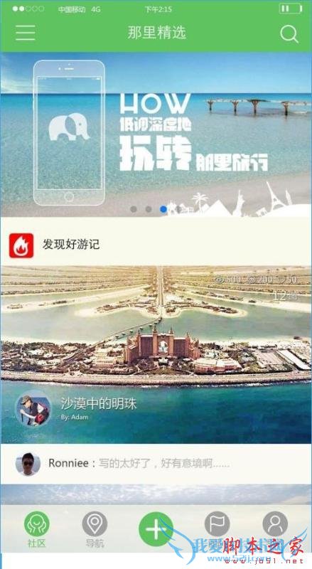 那里旅行的详细介绍及解说