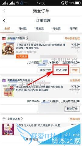 怎么样在零食小喵中取消订单?