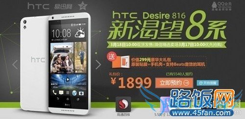 ѸHTC Desire 816ԤԼҳͼ