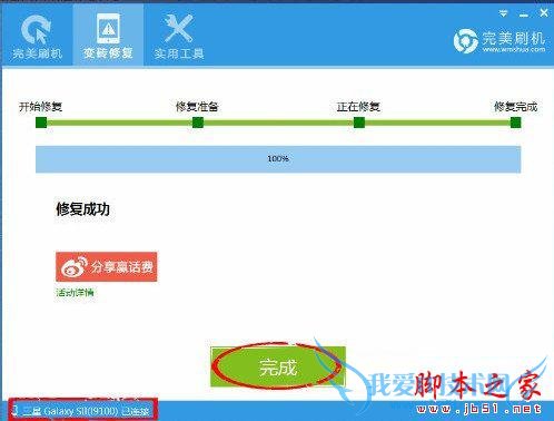 处理手机变砖的方法