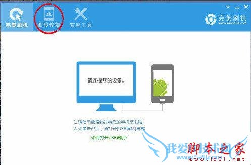 处理手机变砖的方法