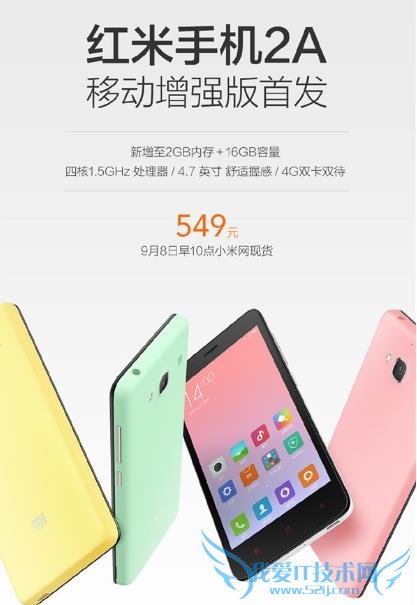 红米2A增强版和红米note2相比哪个手机性能更加好?