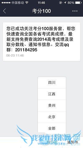 支付宝钱包“考分100”是怎么用 的,要查询2015高考成绩