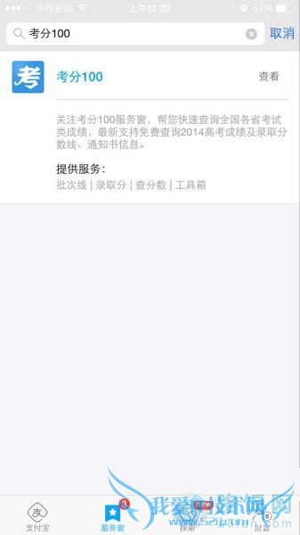 支付宝钱包“考分100”是怎么用 的,要查询2015高考成绩