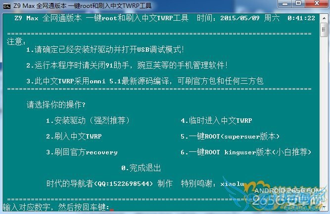 Ŭz9 Max ȫͨλȡroot