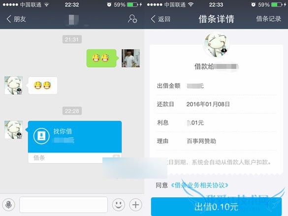 使用支付宝电子借条的功能