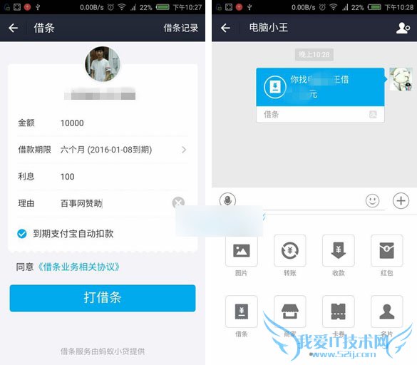 使用支付宝电子借条的功能